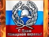 Ветераны пожарной охраны Уватского района